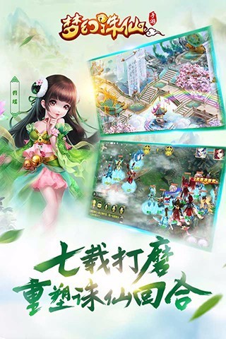 梦幻诛仙内购修改版 游戏截图