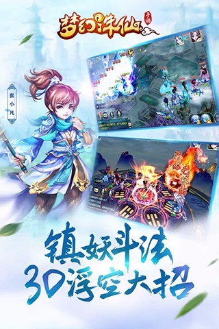 梦幻诛仙内购修改版 游戏截图